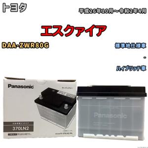 Panasonic（パナソニック） 国産 バッテリー PAシリーズ トヨタ ノア