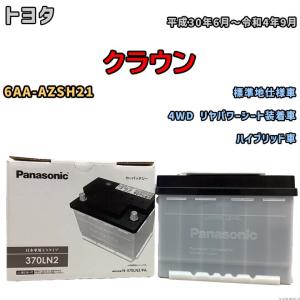 Panasonic（パナソニック） 国産 バッテリー PAシリーズ トヨタ