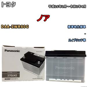 Panasonic（パナソニック） バッテリー N-80B24L/C8 廃バッテリー回収