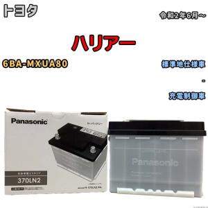 Panasonic（パナソニック） バッテリー N-Q105/A4 トヨタ ハリアー DBA