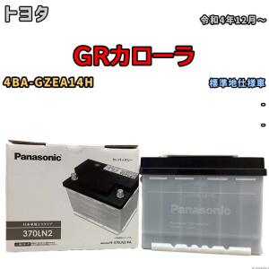 Panasonic（パナソニック） 国産 バッテリー PAシリーズ トヨタ GR
