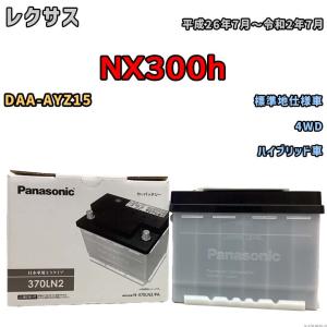 Panasonic（パナソニック） 国産 バッテリー PAシリーズ レクサス