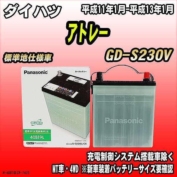 バッテリー ダイハツ アトレー GD-S230V 平成11年1月-平成13年1月 40B19L パナ...