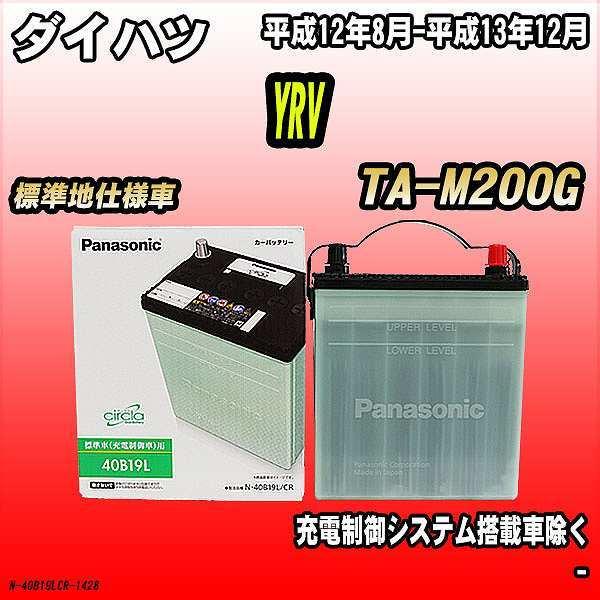 バッテリー ダイハツ YRV TA-M200G 平成12年8月-平成13年12月 40B19L パナ...