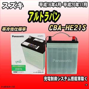 バッテリー スズキ アルトラパン CBA-HE21S 平成16年4月-平成20年11月