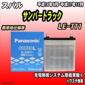 サンバートラック バッテリー(カーバッテリー)の商品一覧|オイル ...