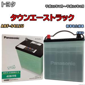 Panasonic（パナソニック） バッテリー N-60B19R/C8 トヨタ