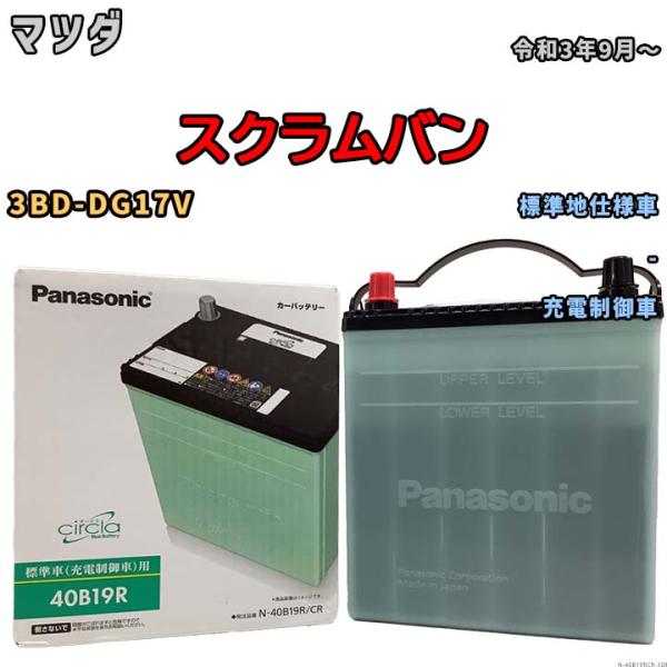 国産 バッテリー パナソニック circla(サークラ) マツダ スクラムバン 3BD-DG17V ...