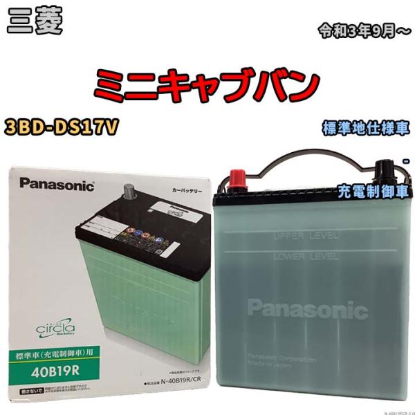 国産 バッテリー パナソニック circla(サークラ) 三菱 ミニキャブバン 3BD-DS17V ...