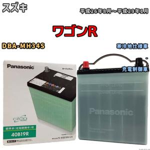 国産 バッテリー パナソニック circla(サークラ) スズキ ワゴンＲ DBA-MH34S 平成26年8月〜平成29年1月 N-40B19RCR