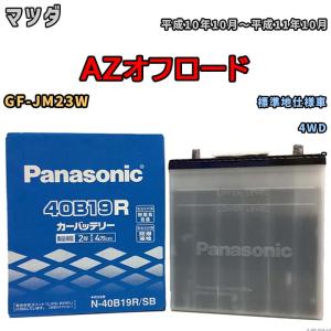 SB バッテリー 特価 N-40B19L/SB まとめて10個セット パナソニック
