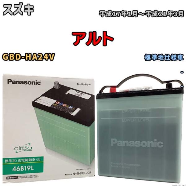 国産 バッテリー パナソニック circla(サークラ) スズキ アルト GBD-HA24V 平成1...