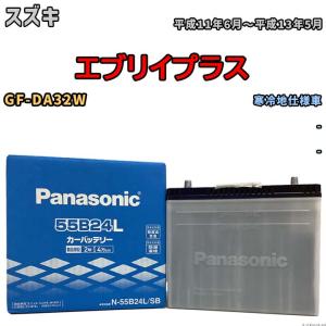 国産 バッテリー パナソニック SB スズキ エブリイプラス GF-DA32W 平成11年6月〜平成13年5月 N-55B24LSB｜wacomjapan