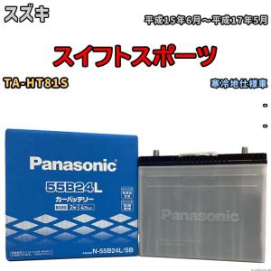 カオス バッテリー パナソニック スズキ スイフトスポーツ 4BA-ZC33S