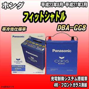 フィットシャトル バッテリー 60b19l カーバッテリー の商品一覧 オイル バッテリーメンテナンス用品 自動車 車 バイク 自転車 通販 Yahoo ショッピング