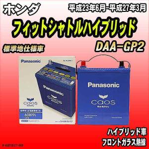 フィットシャトル バッテリー 60b19l カーバッテリー の商品一覧 オイル バッテリーメンテナンス用品 自動車 車 バイク 自転車 通販 Yahoo ショッピング