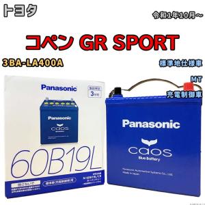 カオス バッテリー パナソニック caos(カオス) ホンダ フリード DBA