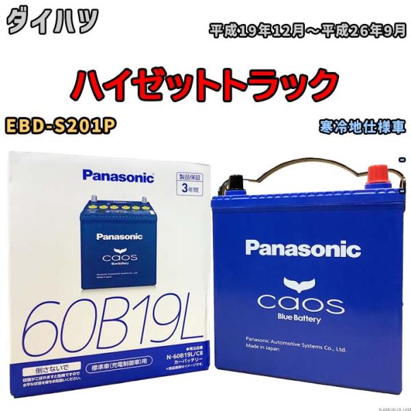 バッテリー パナソニック caos(カオス) ダイハツ ハイゼットトラック EBD-S201P 平成...