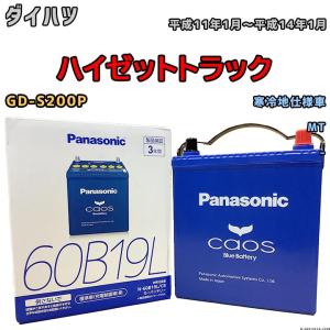 カオス バッテリー パナソニック ダイハツ ハイゼットトラック EBD