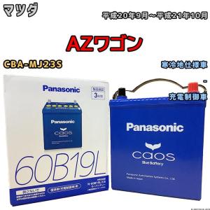 Panasonic（パナソニック） ブルー バッテリー カオス 国産車用 60B19L