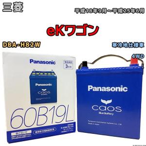 バッテリー 三菱 eKワゴン  平成月 平成月