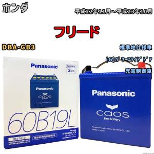 カオス N-60B19L/C8 Panasonic パナソニック caos カーバッテリー 標準