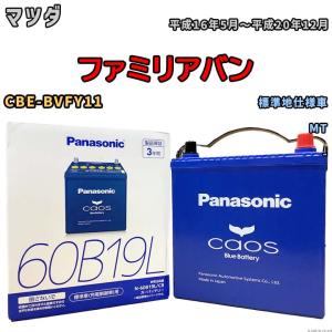 バッテリー パナソニック カオス ダイハツ ハイゼットトラック 3BD