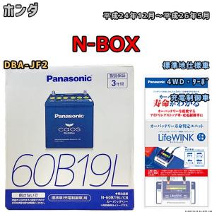 ライフウィンク 付き バッテリー パナソニック カオス ホンダ N