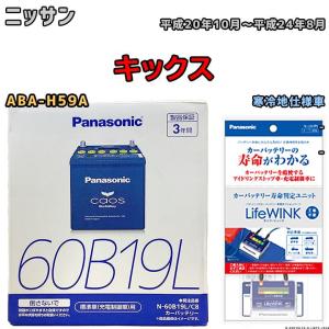 バッテリー パナソニック カオス 三菱 ミニキャブバン LE-U62V 平成14