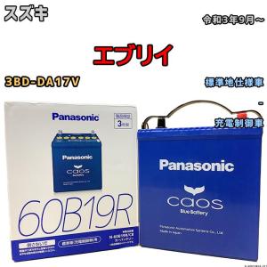 カオス バッテリー パナソニック スズキ エブリイ HBD-DA17V改 平成27