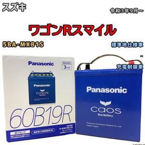 カオス スズキ ワゴンRスマイル バッテリー N-M65R/A4 5AA-MX91S R3/9