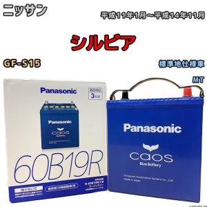 【新品未使用品】パナソニック カオス ブルーバッテリー60B19R カオス NX300 AGZ10 レクサス バッテリー N-S115/A4 パナソニック