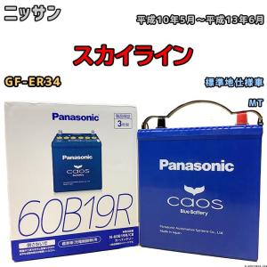 Panasonic（パナソニック） スカイライン ER34 カーバッテリー カオス