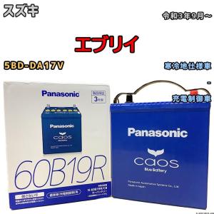カオス バッテリー パナソニック M65R スズキ エブリィ 5BD-DA17V R4/4