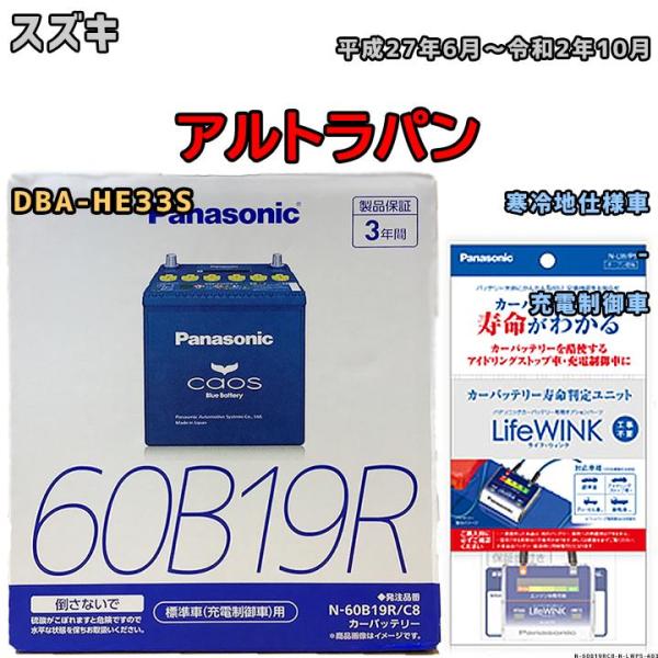 ライフウィンク 付き バッテリー パナソニック カオス スズキ アルトラパン DBA-HE33S 平...