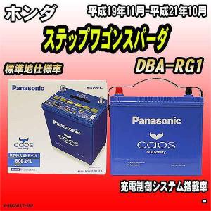 Rg1 バッテリー B24l カオスの商品一覧 通販 Yahoo ショッピング