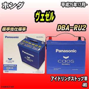 ヴェゼル ガソリン車バッテリー55b24l 自動車 の商品一覧 車 バイク 自転車 通販 Yahoo ショッピング