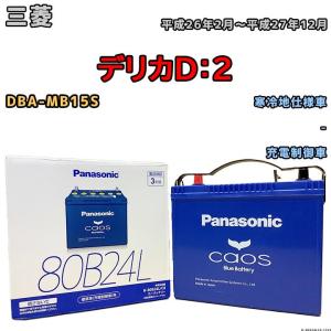 カオス バッテリー パナソニック スズキ ジムニー 3BA-JB64W 平成30年7