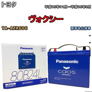 カオス バッテリー パナソニック スズキ ジムニー 3BA-JB64W 平成30年7