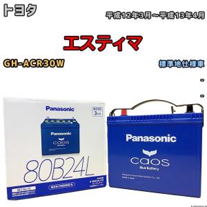 Panasonic パナソニック ブルーバッテリー カオス N-S115/A4 カオス N-S115/A4 Panasonic パナソニック caos カーバッテリー