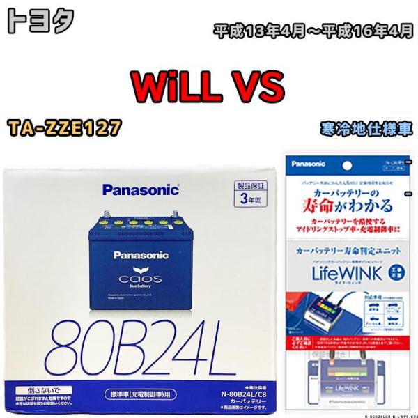 ライフウィンク 付き バッテリー パナソニック カオス トヨタ ＷｉＬＬ ＶＳ TA-ZZE127 ...