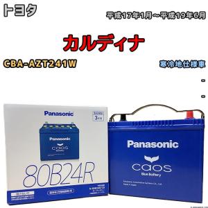 カオス バッテリー パナソニック ホンダ シビック 6AA-FL4 令和4年6月