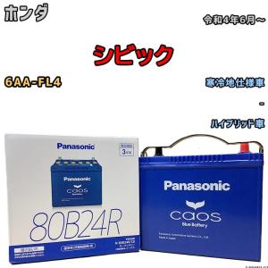 VOLTEX (ボルテックス) ハイブリッド車用補機用バッテリー V-HV24R