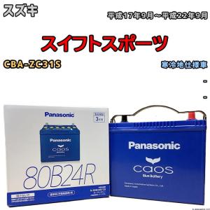 Panasonic N-80 バッテリー本体 Amazon | パナソニック(Panasonic) 国産車バッテリー カオス N-N80/A3