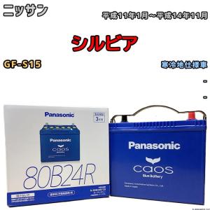 カオス バッテリー パナソニック ホンダ シビック 6AA-FL4 令和4年6月