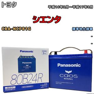 カオス 特価 新品 製造年2025年12月以降入荷 ブルーバッテリー安心