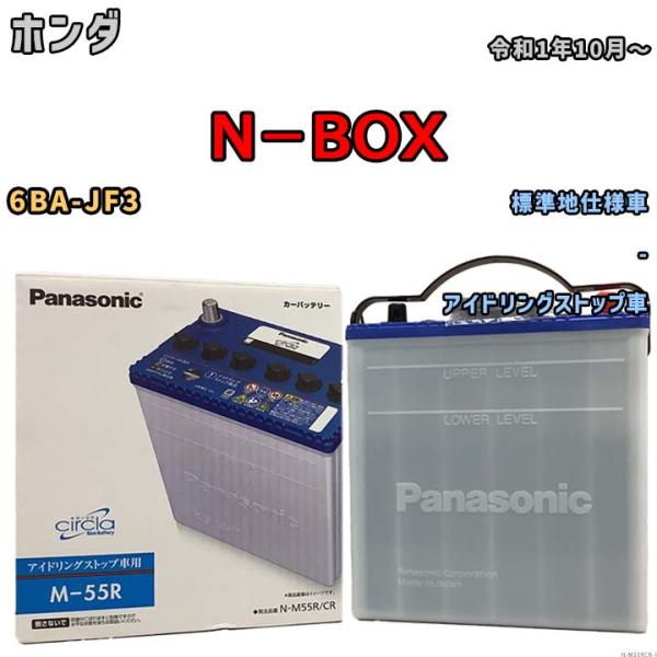 国産 バッテリー パナソニック circla(サークラ) ホンダ Ｎ−ＢＯＸ 6BA-JF3 令和1...