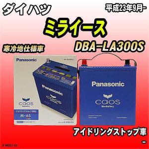 ミライース バッテリーの商品一覧 通販 Yahoo ショッピング