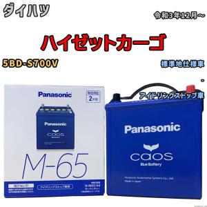 カオス 新品 正規品 ブルーバッテリー安心サポート付 パナソニック