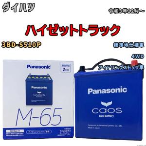 Panasonic（パナソニック） M-55R バッテリー アイドリングストップ 車
